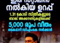 “ഇത് സ്റ്റാലിന്റെ ഉറപ്പ്”; 1.31 കോടി സ്ത്രീകൾക്ക് 5000 രൂപ വീതം കൈമാറി തമിഴ്നാട് സർക്കാർ