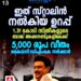 “ഇത് സ്റ്റാലിന്റെ ഉറപ്പ്”; 1.31 കോടി സ്ത്രീകൾക്ക് 5000 രൂപ വീതം കൈമാറി തമിഴ്നാട് സർക്കാർ