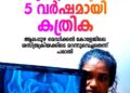 ​വീട്ടമ്മയുടെ വയറ്റിൽ കത്രിക മറന്നുവെച്ചു; അഞ്ച് വർഷത്തിന് ശേഷം കണ്ടെത്തൽ; ആലപ്പുഴ മെഡിക്കൽ കോളേജിനെതിരെ ഗുരുതര ആരോപണം