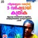 ​വീട്ടമ്മയുടെ വയറ്റിൽ കത്രിക മറന്നുവെച്ചു; അഞ്ച് വർഷത്തിന് ശേഷം കണ്ടെത്തൽ; ആലപ്പുഴ മെഡിക്കൽ കോളേജിനെതിരെ ഗുരുതര ആരോപണം