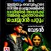 ‘ഇത്രയും വെറുപ്പോടെ സിനിമ ചെയ്യാമെങ്കിൽ നാളെ അവർക്ക് നമ്മളോട് എന്തും ചെയ്യാം’; കേരള സ്റ്റോറി 2-വിനെതിരെ രൂക്ഷവിമർശനവുമായി വേടൻ
