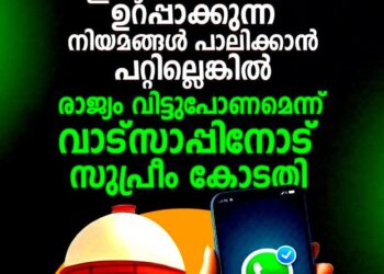 നിയമം പാലിക്കാനാവില്ലെങ്കിൽ രാജ്യം വിടുക’; വാട്‌സാപ്പിനും മെറ്റയ്ക്കും സുപ്രീം കോടതിയുടെ അന്ത്യശാസനം