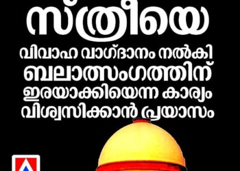 വിവാഹിതയായ സ്ത്രീയെ വിവാഹ വാഗ്ദാനം നൽകി പീഡിപ്പിച്ചു എന്നത് വിശ്വസിക്കാൻ പ്രയാസം’; ക്രിമിനൽ കേസ് റദ്ദാക്കി സുപ്രീംകോടതി