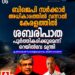 ബിജെപി വന്നാൽ ശബരിപാത പൂർത്തിയാക്കും’; ഇ. ശ്രീധരന്റെ ഉപദേശം തേടിയെന്ന് അശ്വിനി വൈഷ്ണവ്