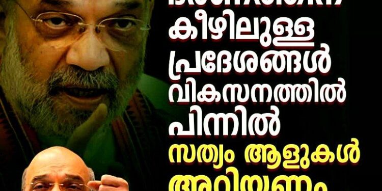 ‘കമ്മ്യൂണിസം നാശത്തിന്റെ സൂചന’; കേരളത്തിലും മാറ്റം വരുമെന്ന് അമിത് ഷാ