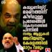 ‘കമ്മ്യൂണിസം നാശത്തിന്റെ സൂചന’; കേരളത്തിലും മാറ്റം വരുമെന്ന് അമിത് ഷാ