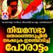 ​നാല് ജില്ലകളിൽ കോൺഗ്രസ് അതീവ ദുർബലം; ‘കനഗോലു’ സർവേയിൽ യുഡിഎഫിന് മുന്നറിയിപ്പ്