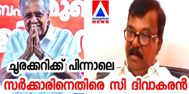 ”ഇവിടെ ഒരു ചുക്കും ചുണ്ണാമ്പും ഇല്ല”; പിണറായിക്കെതിരായ ‘ചൂരക്കറി’ പരാമർശത്തിന് പിന്നാലെ സർക്കാരിനെതിരെ സി. ദിവാകരൻ