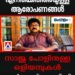 “എനിക്കെതിരെയുള്ള ആരോപണങ്ങൾ സാജു പോളിനുള്ള ഒളിയമ്പുകൾ”; വികസനം കണ്ട് വിറളിപൂണ്ടവർക്ക് മറുപടിയുമായി എൽദോസ് കുന്നപ്പിള്ളി