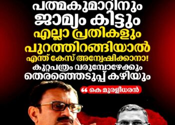 “ഈ സർക്കാരിന്റെ കാലത്ത് സത്യം പുറത്തുവരില്ല”; ശബരിമല സ്വർണ്ണക്കൊള്ളക്കേസിൽ സർക്കാരിനെതിരെ കെ. മുരളീധരൻ
