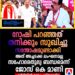 റോഷി പറഞ്ഞത് സുഖിച്ചു, സന്തോഷം’; പാലാ സ്ഥാനാർത്ഥിത്വത്തിൽ പ്രതികരിച്ച് ജോസ് കെ മാണി