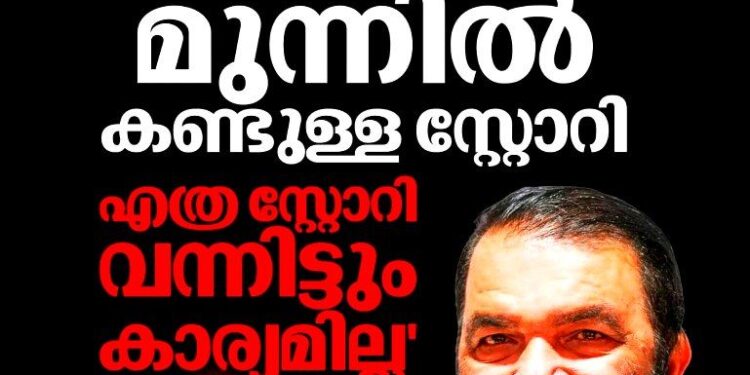‘എത്ര സ്റ്റോറി വന്നാലും കാര്യമില്ല’; കേരള സ്റ്റോറി രണ്ടാം ഭാഗത്തിനെതിരെ മന്ത്രിമാരായ ശിവൻകുട്ടിയും സജി ചെറിയാനും
