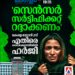 ‘കേരള സ്റ്റോറി 2’ നിയമക്കുരുക്കിൽ; സെൻസർ സർട്ടിഫിക്കറ്റ് റദ്ദാക്കണമെന്ന് ഹർജി, ഹൈക്കോടതി നോട്ടീസ് അയച്ചു