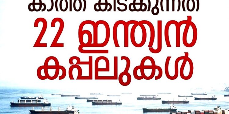 ഹോർമുസ് കടലിടുക്ക് കടക്കാൻ രണ്ട് ഇന്ത്യൻ എൽ.പി.ജി ടാങ്കറുകൾ കൂടി; അനുമതിക്കായി കാത്ത് 22 കപ്പലുകൾ