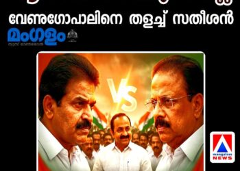 രണ്ടുനാൾ മുൻപ് ഡൽഹിയിൽ നടന്നത് നാടകീയ നീക്കങ്ങൾ; വേണുഗോപാലിനെ നോക്കുകുത്തിയാക്കി സതീശന്റെ ‘അന്ത്യശാസനം