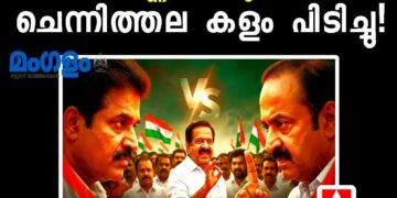 സതീശന്റെ ‘ഹൈപ്പ്’, വേണുഗോപാലിന്റെ ‘ട്രാപ്പ്’; രണ്ടെണ്ണത്തെയും വെട്ടി ചെന്നിത്തല കളം പിടിച്ചു! കോൺഗ്രസിൽ ഇനി ‘ചാണക്യ’ തന്ത്രങ്ങളുടെ രണ്ടാം വരവ്
