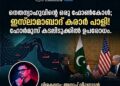 ഇസ്രയേലിന്റെ ‘ഒറ്റക്കോളിൽ’ ഉടക്കി ലോകസമാധാനം; വാൻസിനെ പിന്തിരിപ്പിച്ചു നെതന്യാഹു; ഇസ്ലാമാബാദ് ചർച്ചകൾ പരാജയം