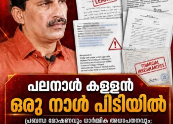 പ്രബന്ധ മോഷണവും ധാർമ്മിക അധഃപതനവും; ഡോ. റെജിമോന്റെ തട്ടിപ്പുകൾക്ക് തെളിവുകൾ ഏറെ പുറത്ത്!