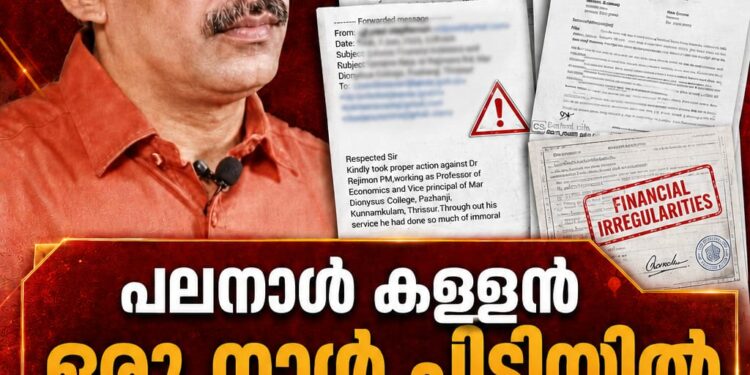 പ്രബന്ധ മോഷണവും ധാർമ്മിക അധഃപതനവും; ഡോ. റെജിമോന്റെ തട്ടിപ്പുകൾക്ക് തെളിവുകൾ ഏറെ പുറത്ത്!