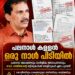 പ്രബന്ധ മോഷണവും ധാർമ്മിക അധഃപതനവും; ഡോ. റെജിമോന്റെ തട്ടിപ്പുകൾക്ക് തെളിവുകൾ ഏറെ പുറത്ത്!