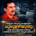 കമ്പ്യൂട്ടർ പർച്ചേസ് കൊള്ളയുടെ ചുരുളഴിയുന്നു; വ്യാജ സോഫ്റ്റ്‌വെയർ കാണിച്ച് റെജിമോൻ സർക്കാരിനെ വെട്ടിച്ചത് ലക്ഷങ്ങൾ!