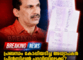 പ്രബന്ധം കോപ്പിയടിച്ച അധ്യാപകൻ പ്രിൻസിപ്പൽ പദവിയിലേക്ക്? വിദ്യാർത്ഥികളെ വഞ്ചിച്ച ചരിത്രവും പുറത്ത്; ക്യാമ്പസിന്റെ ഭാവി ആശങ്കയിൽ