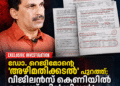 സിൻഡിക്കേറ്റും മന്ത്രിയും വിറയ്ക്കും; ഡോ. റെജിമോന്റെ ‘അഴിമതിക്കടൽ’ പുറത്ത്; വിജിലൻസ് കെണിയിൽ വൈസ് പ്രിൻസിപ്പൽ!