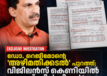 സിൻഡിക്കേറ്റും മന്ത്രിയും വിറയ്ക്കും; ഡോ. റെജിമോന്റെ ‘അഴിമതിക്കടൽ’ പുറത്ത്; വിജിലൻസ് കെണിയിൽ വൈസ് പ്രിൻസിപ്പൽ!