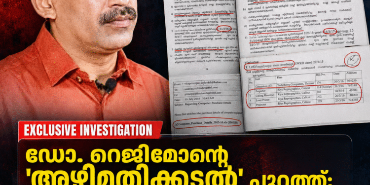 സിൻഡിക്കേറ്റും മന്ത്രിയും വിറയ്ക്കും; ഡോ. റെജിമോന്റെ ‘അഴിമതിക്കടൽ’ പുറത്ത്; വിജിലൻസ് കെണിയിൽ വൈസ് പ്രിൻസിപ്പൽ!