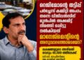 ​റെജിമോന്റെ തട്ടിപ്പ് പർച്ചേസ് കമ്മിറ്റി അംഗം തന്നെ വിജിലൻസിന് മുൻപിൽ അക്കമിട്ട് നിരത്തി ഒപ്പിട്ടു നൽകിയത്; മാനേജ്‌മെന്റിന്റെ അനുവാദത്തോടെയോ? പുറത്ത് വരുന്നത് നിർണ്ണായക വിവരങ്ങൾ!
