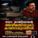 ഡോ.റെജിമോന്റെ അഴിമതിയുടെ കാണാപ്പുറങ്ങൾ: നിർണ്ണായക ഓഡിയോ/വീഡിയോ തെളിവുകളും രേഖകളും മംഗളം ഓൺലൈന് ലഭിച്ചു; സ്ഥാപനത്തിന്റെ ഭരണസംവിധാനവുമായി ബന്ധപ്പെട്ടവരുടെ വെളിപ്പെടുത്തലുകൾ അന്വേഷണത്തിൽ വഴിത്തിരിവാകുന്നു