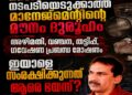 റെജിമോനെതിരെ നടപടിയെടുക്കാത്ത മാനേജ്‌മെന്റിന്റെ മൗനം ദുരൂഹം; തട്ടിപ്പും വഞ്ചനയും അഴിമതിയും പ്രബന്ധ മോഷണവും അടക്കം യോഗ്യതകൾ എണ്ണിയാൽ ഒടുങ്ങാത്ത ഇയാളെ സംരക്ഷിക്കുന്നത് ആരെ ഭയന്ന്?