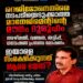 റെജിമോനെതിരെ നടപടിയെടുക്കാത്ത മാനേജ്മെന്റിന്റെ മൗനം ദുരൂഹം; തട്ടിപ്പും വഞ്ചനയും അഴിമതിയും പ്രബന്ധ മോഷണവും അടക്കം യോഗ്യതകൾ എണ്ണിയാൽ ഒടുങ്ങാത്ത ഇയാളെ സംരക്ഷിക്കുന്നത് ആരെ ഭയന്ന്?