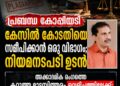 അക്കാദമിക രംഗത്തെ കറുത്ത മാടമ്പിത്തരം വെളിച്ചത്തിലേക്ക്; പ്രൊഫ. റെജിമോന്റെ പ്രബന്ധ മോഷണവും ഫണ്ട് തട്ടിപ്പും ചാൻസലറുടെ മുന്നിൽ